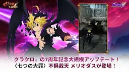 Screenshot 1: Seven Deadly Sins: Grand Cross | Japanese