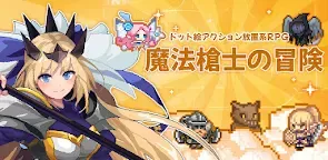 Screenshot 21: 魔法槍士の冒険：放置系RPG