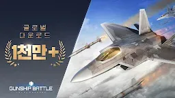 Screenshot 17: 건쉽배틀 토탈워페어