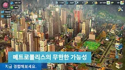 Screenshot 5: 심시티빌드잇