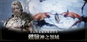 Screenshot 4: 奧丁：神叛 | 繁中版