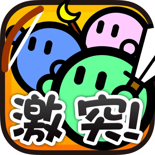 激突要塞！＋