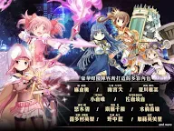 Screenshot 1: 魔法紀錄 魔法少女小圓外傳 | 繁中版