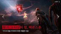 Screenshot 6: 레이븐2