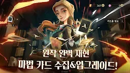 Screenshot 20: 해리포터: 깨어난 마법 | 아시아버전