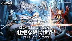 Screenshot 1: 白夜極光 | グローバル版