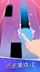 Screenshot 1: Piano Tiles 2™ - 鋼琴遊戲