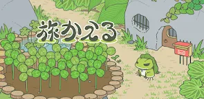 Screenshot 19: 旅行青蛙