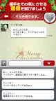 Screenshot 2: 要回覆我喔! (聖誕版) | 日版