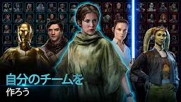 Screenshot 1: スター・ウォーズ／銀河の英雄