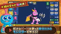 Screenshot 13: 怪物創造