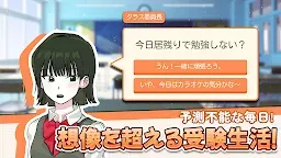 Screenshot 4: 目指せ難関大! : 戦略的高校生活シミュレーター