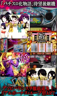 パチスロ偽物語【777NEXT】 - Games