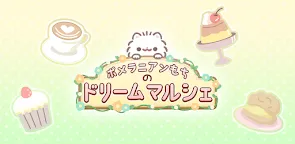 Screenshot 15: ポメラニアンもちのドリームマルシェ