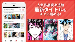 Screenshot 8: マンガBANG！人気漫画が毎日読めるマンガアプリ