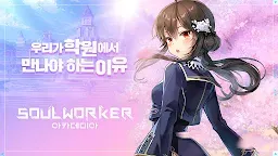 Screenshot 1: SoulWorker: Academia | Korean