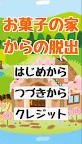 Screenshot 2: 逃出糖果屋