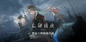 Screenshot 22: 忘卻前夜 Morimens | Taiwan