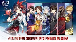 Screenshot 16: 신의 탑: 새로운 세계