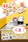 Screenshot 1: Cat Ramen Shop