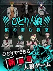Screenshot 9: 人狼ノベルゲーム ひとり人狼 -狼の潜む教室- 人狼ゲーム