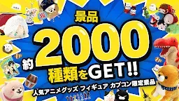 Screenshot 11: 卡普空抓抓樂