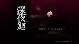 Screenshot 2: 深夜廻 | サブスクリプション