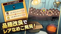 Screenshot 3: なめこ栽培キットDeluxe 極