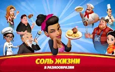 Screenshot 17: World Chef 