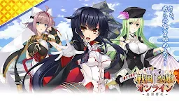 Screenshot 1: 戦国†恋姫オンライン ～奥宴新史～