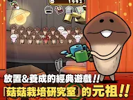 Screenshot 17: 元祖菇菇栽培研究室