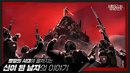 Screenshot 1: 호라이즌 워커
