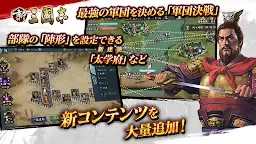 Screenshot 2: 新三國志：コーエーテクモゲームス完全監修