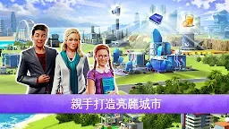 Screenshot 9: 迷你大城市2