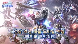 Screenshot 1: 건담 슈프림 배틀 | 한국버전