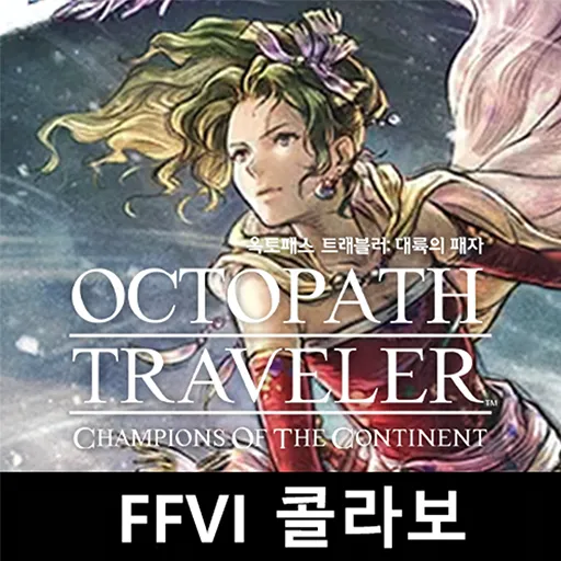 Octopath Traveler: Champions of the Continent | Coreano