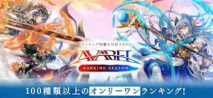 Screenshot 6: AVARS：アヴァベル ランキング シーズン