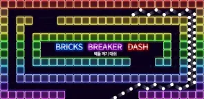 Screenshot 25: 벽돌깨기 대쉬