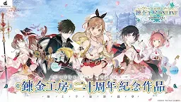 Screenshot 9: 鍊金工房 Online ～布雷賽爾的鍊金術士～ | 繁中版