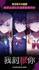 Screenshot 1: 我討厭你 | 繁中版
