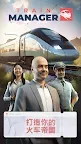 Screenshot 1: Train Manager - 2023