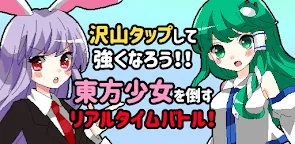 Screenshot 19: Touhou Tap Battle