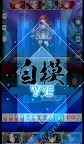 Screenshot 11: ウラドラシル