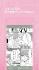 Screenshot 3: コミージョ！漫画全話無料の女子用コミックアプリ