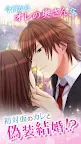 Screenshot 1: 誓いのキスは突然に Love Ring