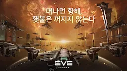 Screenshot 1: EVE Echoes