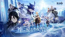 Screenshot 1: 原神
