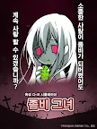 Screenshot 6: 좀비 그녀 -ゾンビ彼女-