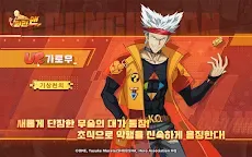 Screenshot 7: ONE PUNCH MAN 一撃マジファイト | 韓国語版