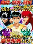 Screenshot 5: 幽遊白書～魔界統一最強バトル～
